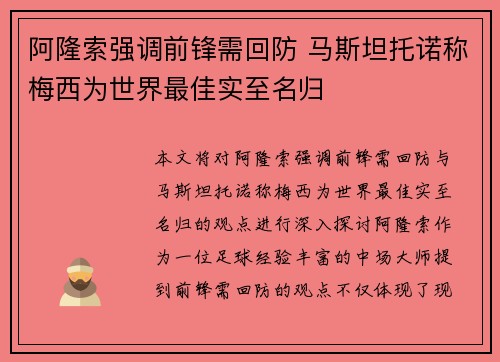 阿隆索强调前锋需回防 马斯坦托诺称梅西为世界最佳实至名归