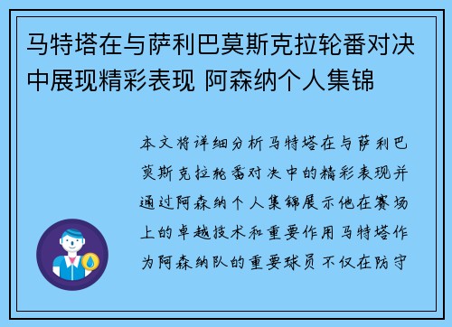 马特塔在与萨利巴莫斯克拉轮番对决中展现精彩表现 阿森纳个人集锦